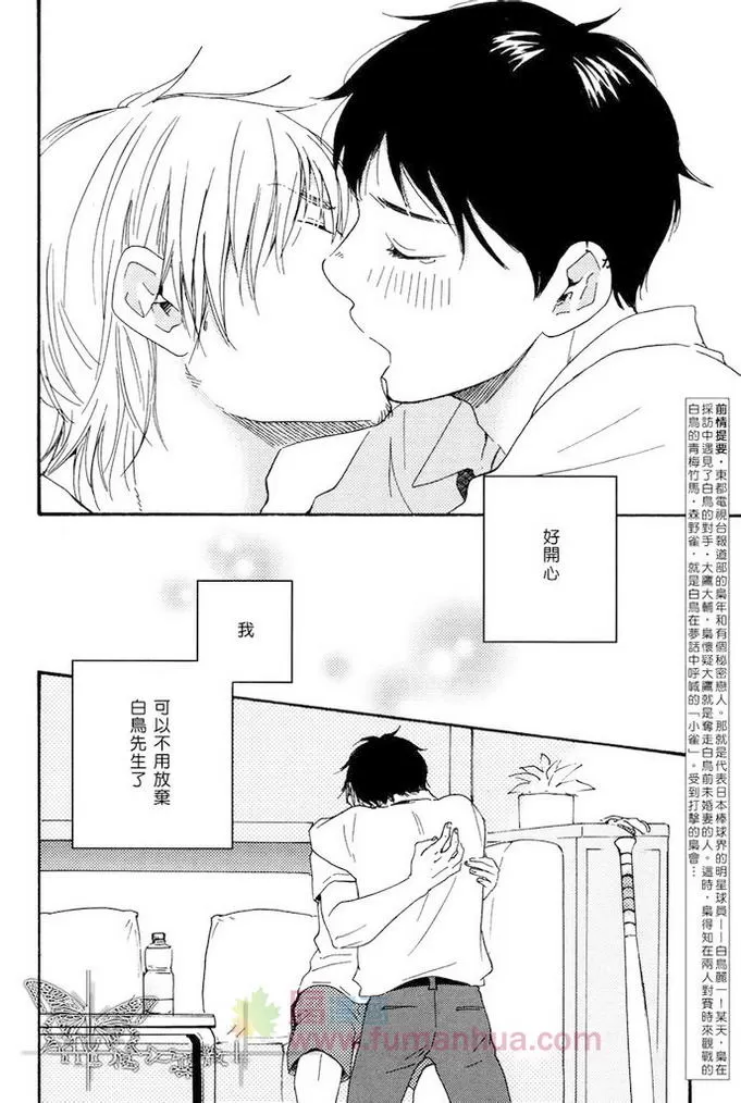 《枭和他的男朋友》漫画最新章节 第5话 免费下拉式在线观看章节第【1】张图片