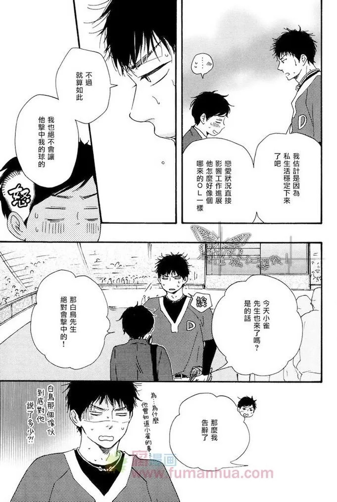 《枭和他的男朋友》漫画最新章节 第5话 免费下拉式在线观看章节第【20】张图片