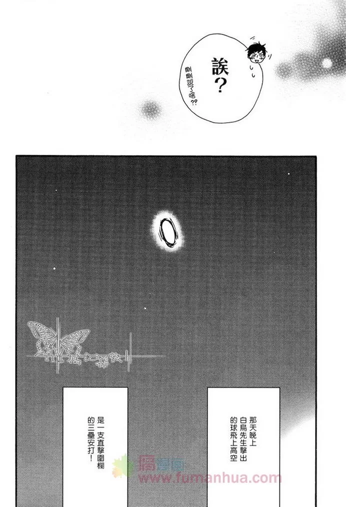 《枭和他的男朋友》漫画最新章节 第5话 免费下拉式在线观看章节第【27】张图片