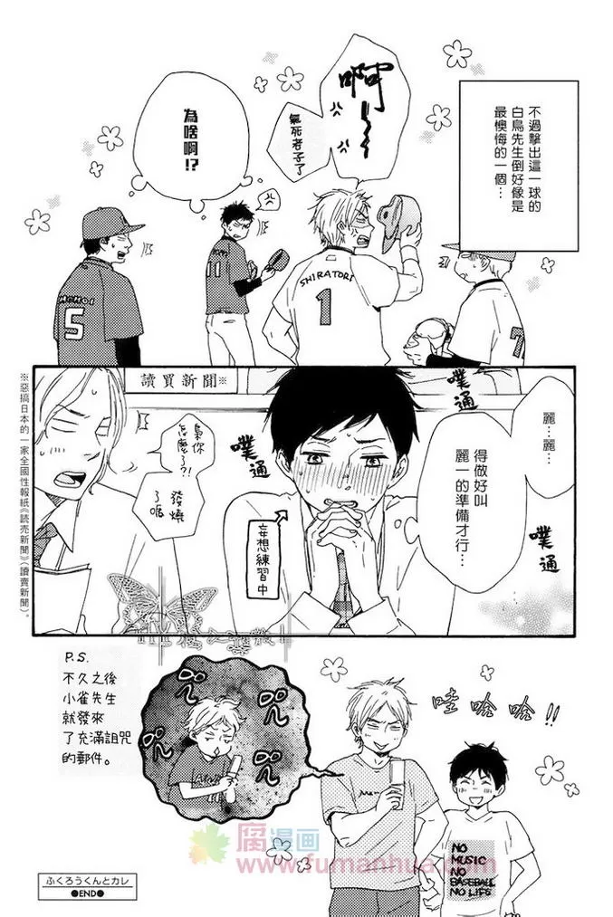 《枭和他的男朋友》漫画最新章节 第5话 免费下拉式在线观看章节第【29】张图片