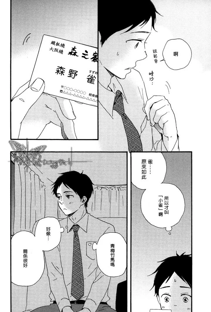 《枭和他的男朋友》漫画最新章节 第4话 免费下拉式在线观看章节第【8】张图片