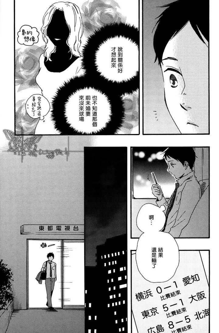 《枭和他的男朋友》漫画最新章节 第4话 免费下拉式在线观看章节第【9】张图片