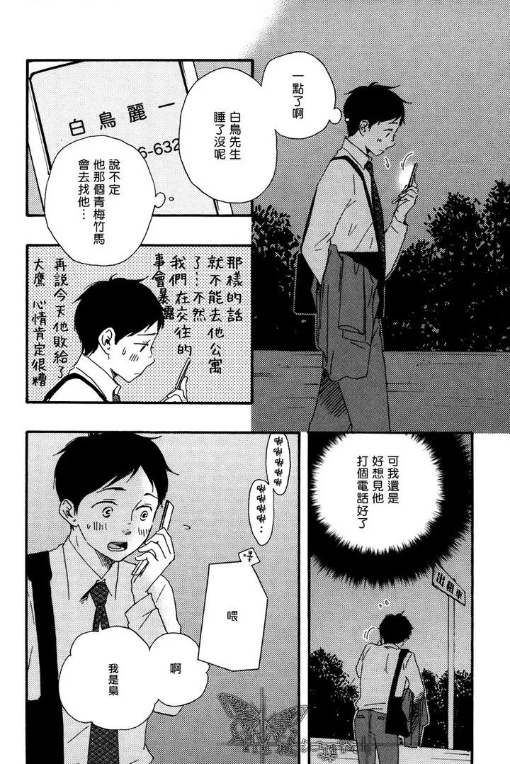 《枭和他的男朋友》漫画最新章节 第4话 免费下拉式在线观看章节第【10】张图片