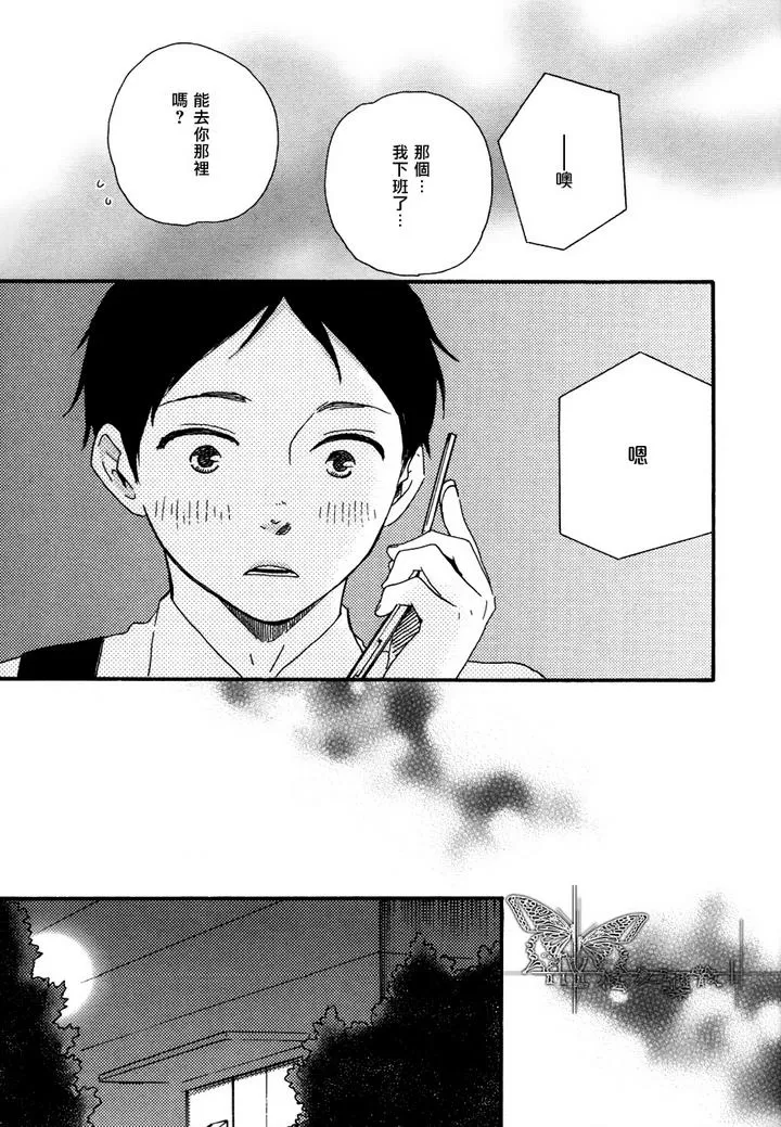 《枭和他的男朋友》漫画最新章节 第4话 免费下拉式在线观看章节第【11】张图片