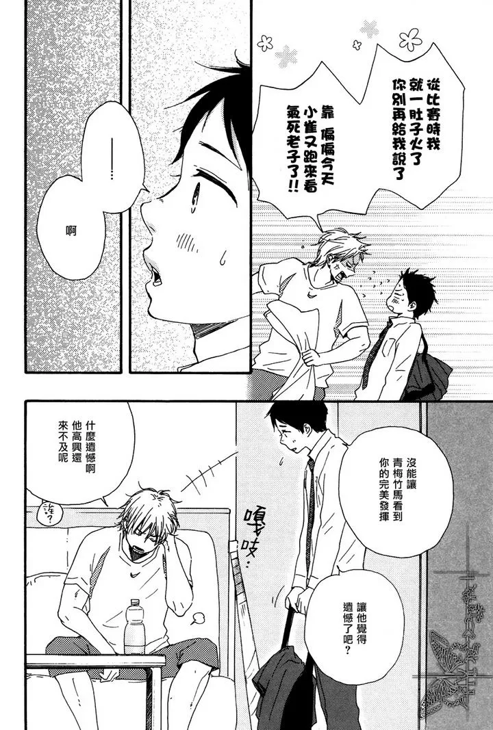 《枭和他的男朋友》漫画最新章节 第4话 免费下拉式在线观看章节第【14】张图片