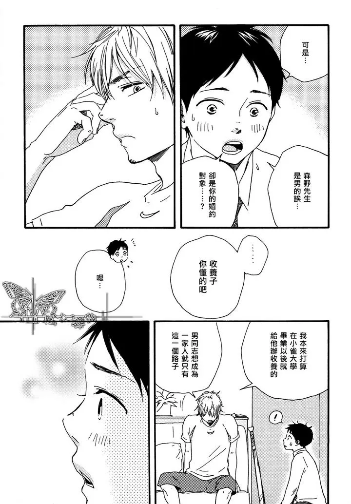 《枭和他的男朋友》漫画最新章节 第4话 免费下拉式在线观看章节第【19】张图片