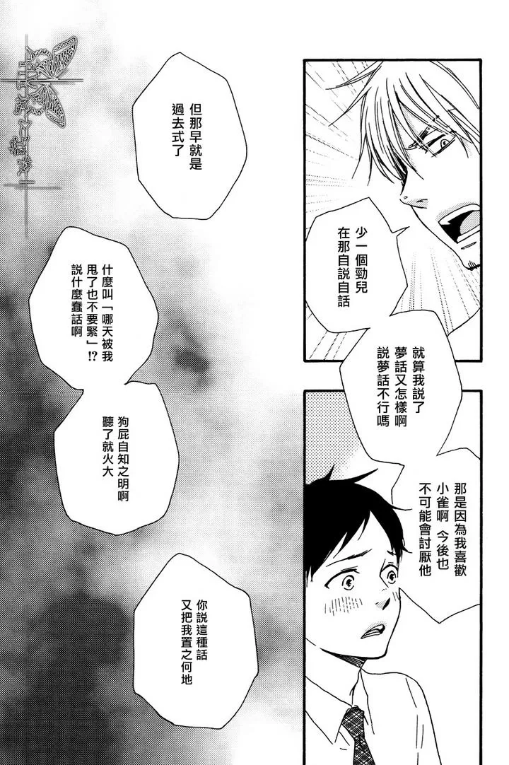 《枭和他的男朋友》漫画最新章节 第4话 免费下拉式在线观看章节第【23】张图片