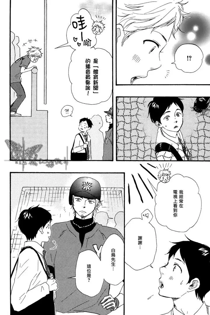 《枭和他的男朋友》漫画最新章节 第4话 免费下拉式在线观看章节第【2】张图片