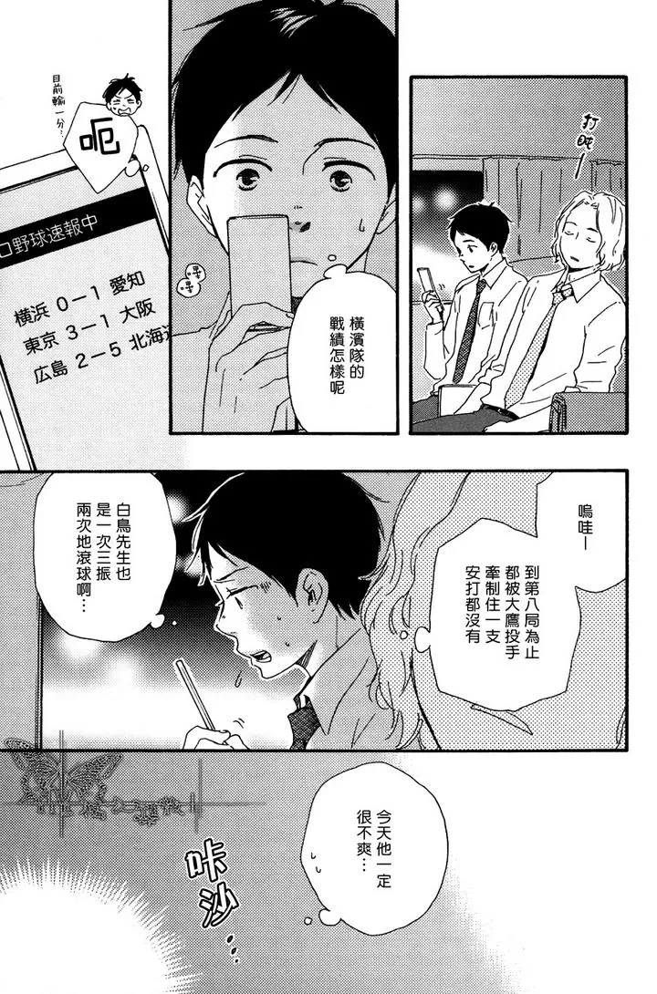 《枭和他的男朋友》漫画最新章节 第4话 免费下拉式在线观看章节第【7】张图片