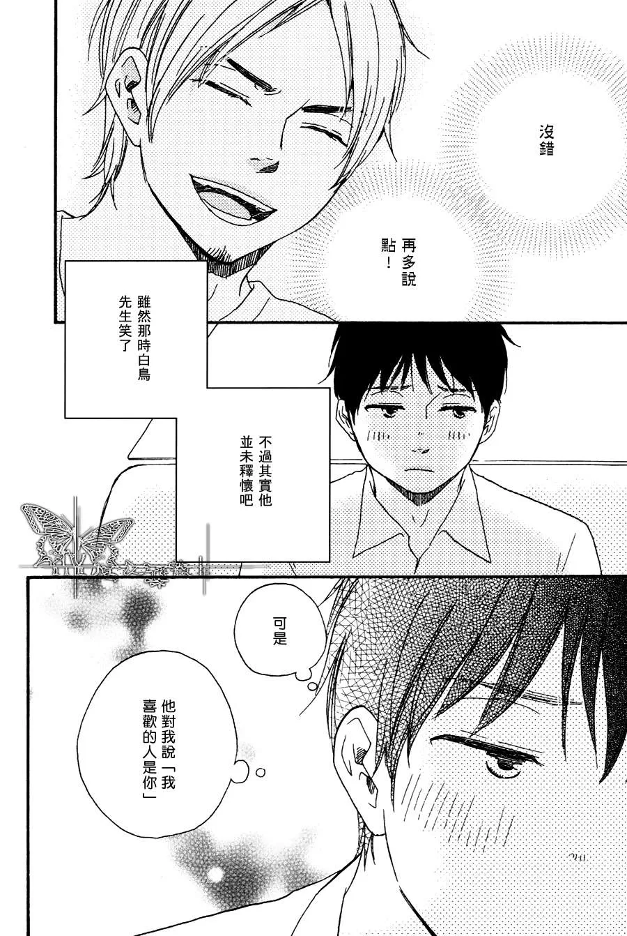 《枭和他的男朋友》漫画最新章节 第3话 免费下拉式在线观看章节第【20】张图片