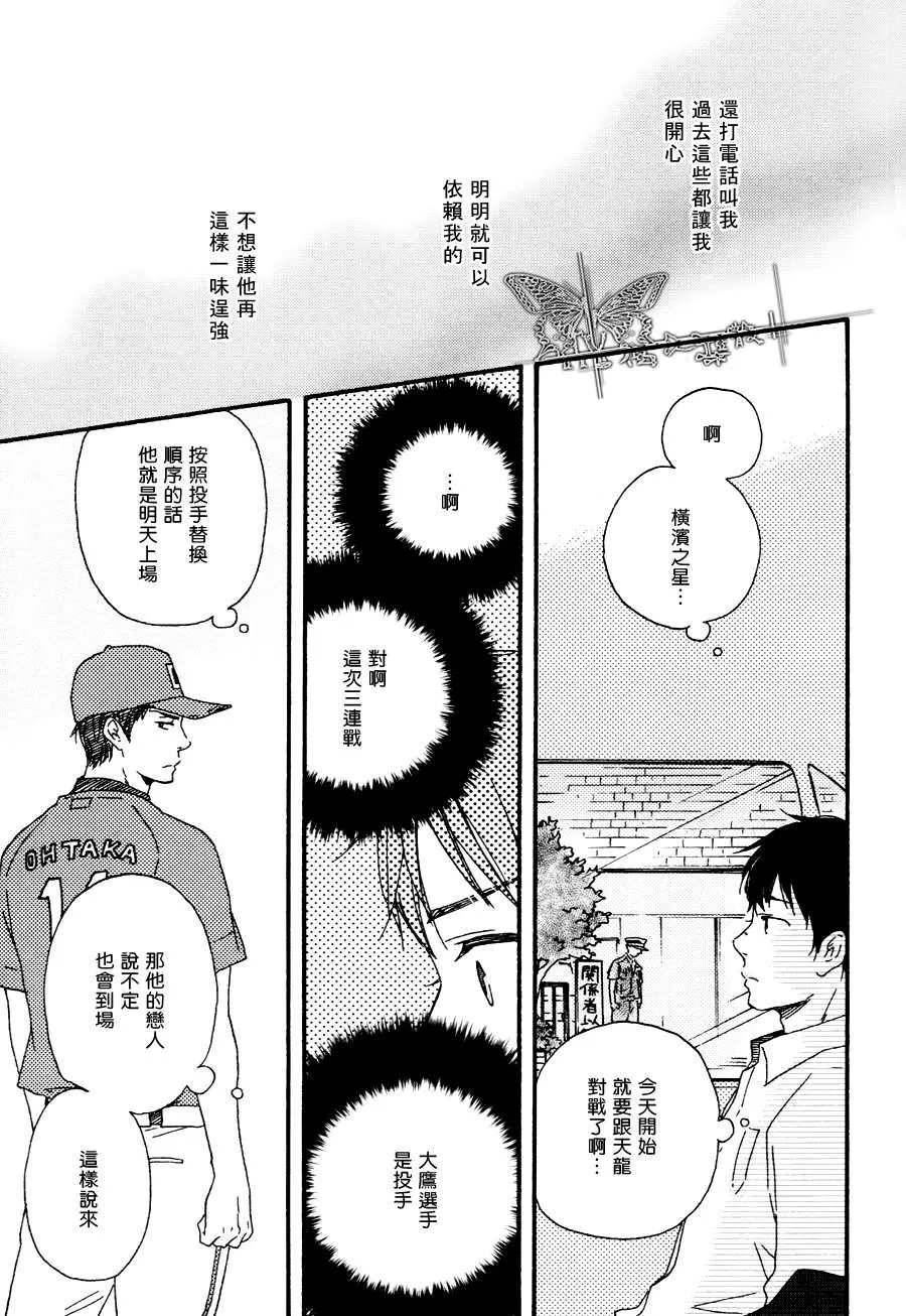 《枭和他的男朋友》漫画最新章节 第3话 免费下拉式在线观看章节第【21】张图片