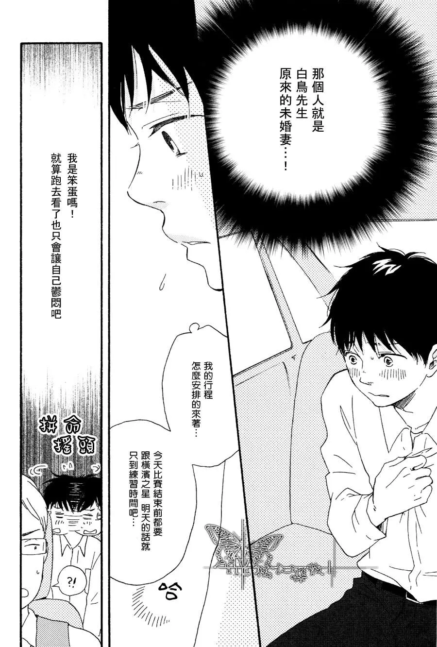 《枭和他的男朋友》漫画最新章节 第3话 免费下拉式在线观看章节第【22】张图片