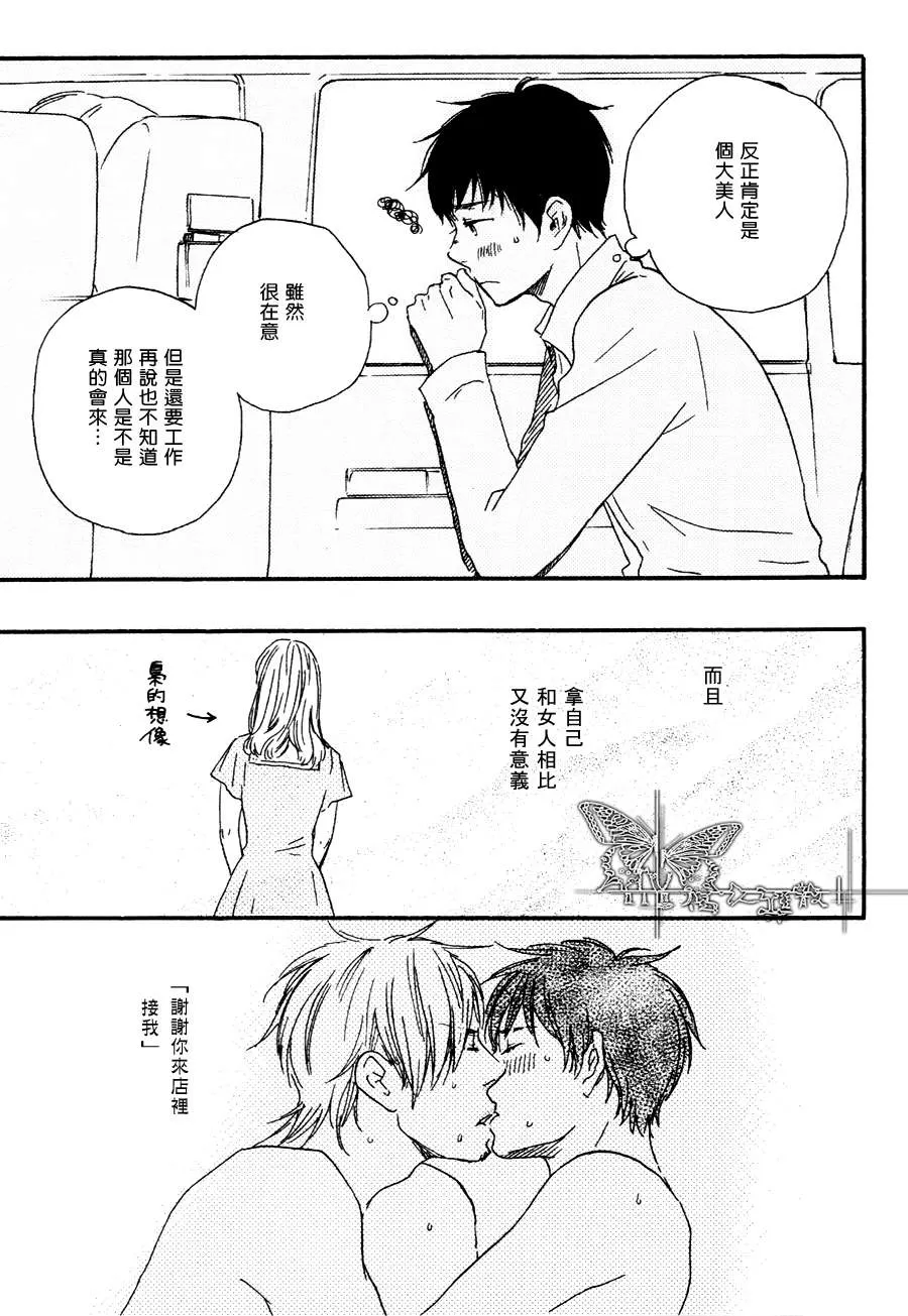 《枭和他的男朋友》漫画最新章节 第3话 免费下拉式在线观看章节第【23】张图片