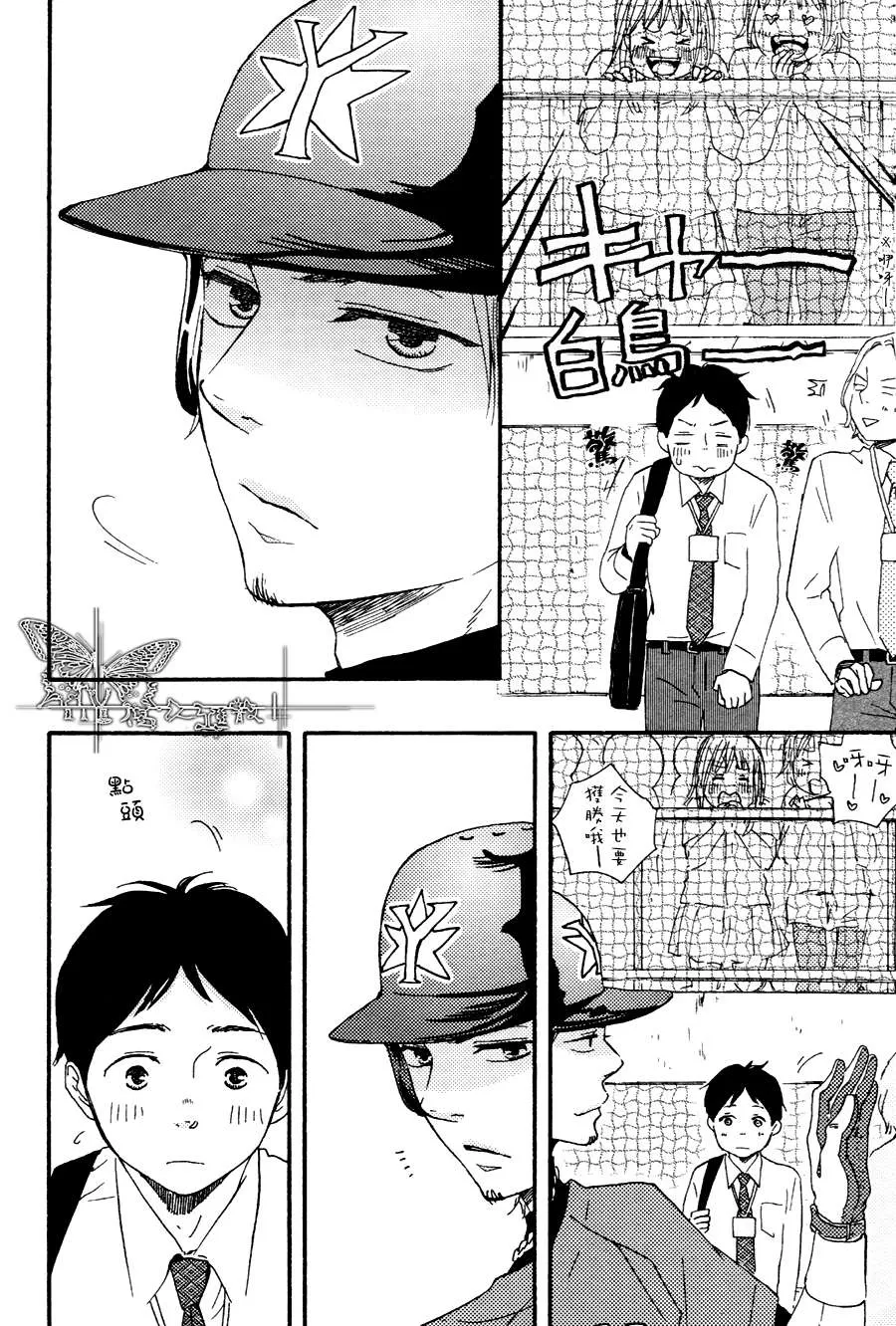 《枭和他的男朋友》漫画最新章节 第3话 免费下拉式在线观看章节第【26】张图片