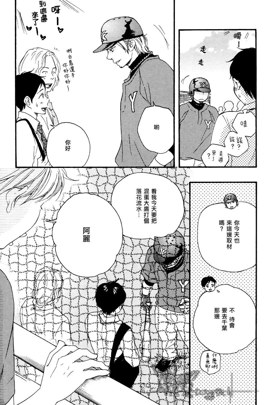 《枭和他的男朋友》漫画最新章节 第3话 免费下拉式在线观看章节第【27】张图片