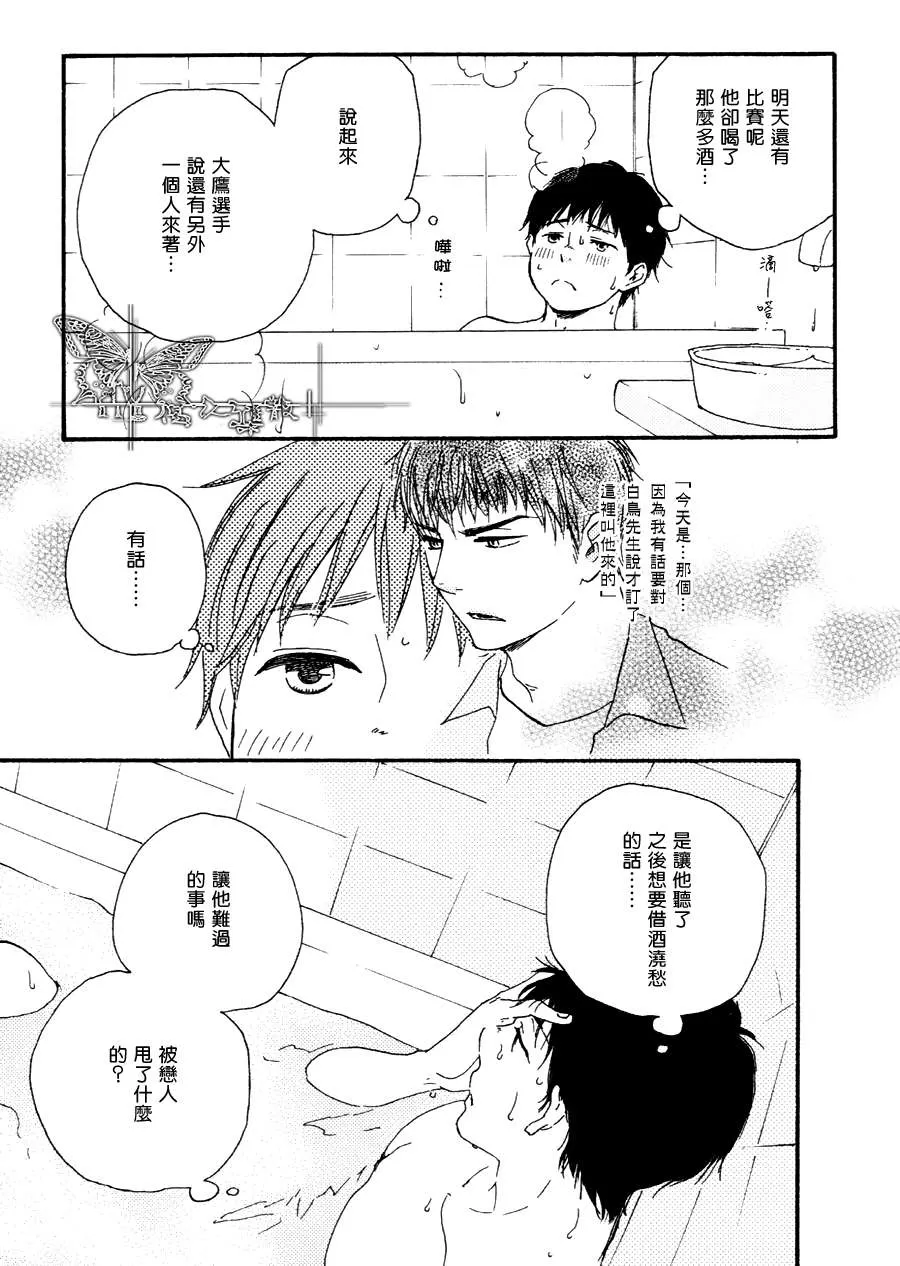 《枭和他的男朋友》漫画最新章节 第3话 免费下拉式在线观看章节第【3】张图片