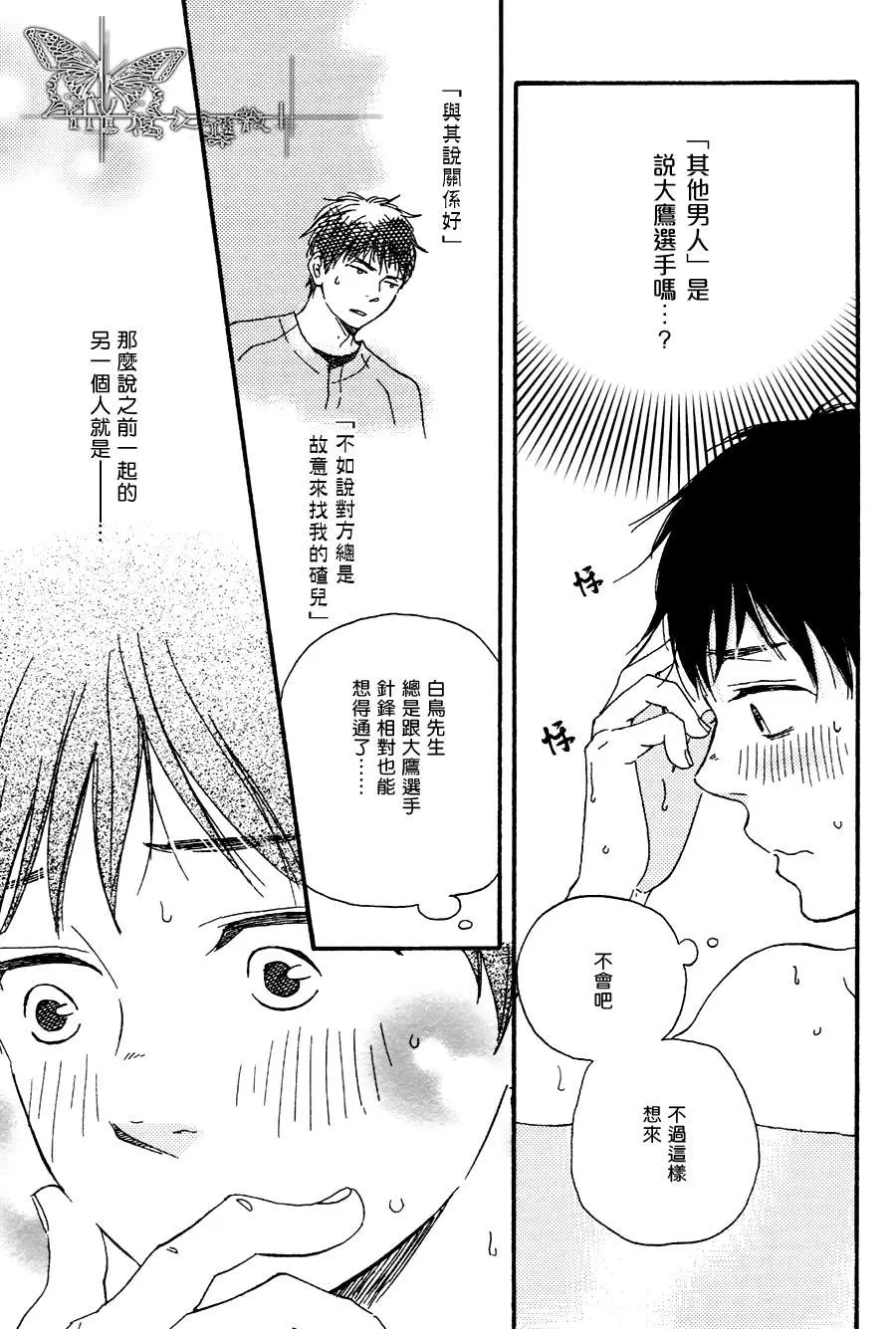 《枭和他的男朋友》漫画最新章节 第3话 免费下拉式在线观看章节第【5】张图片