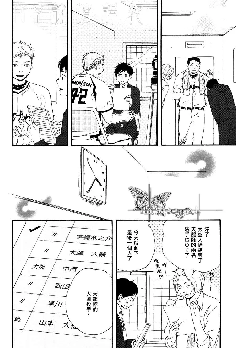 《枭和他的男朋友》漫画最新章节 第2话 免费下拉式在线观看章节第【9】张图片