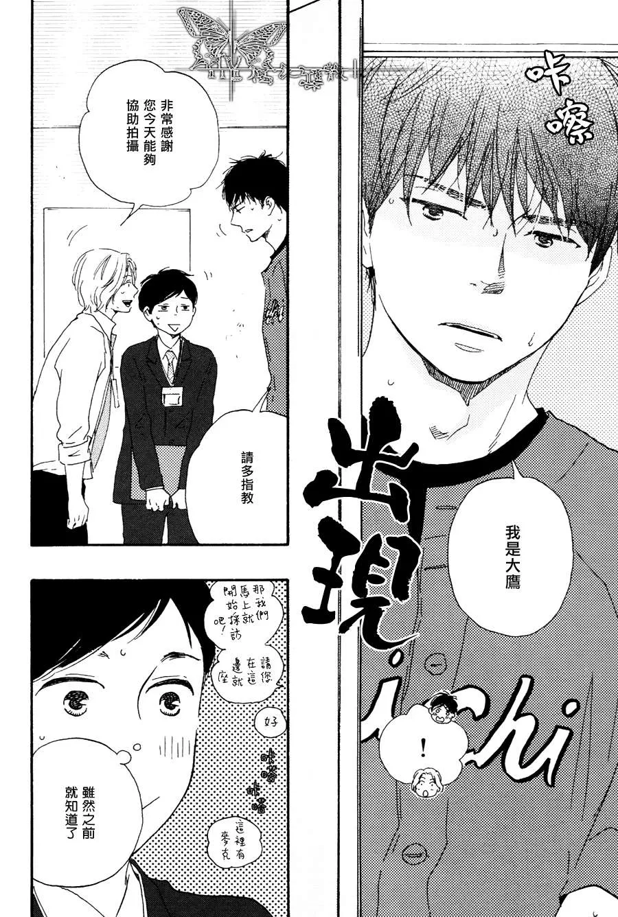 《枭和他的男朋友》漫画最新章节 第2话 免费下拉式在线观看章节第【11】张图片