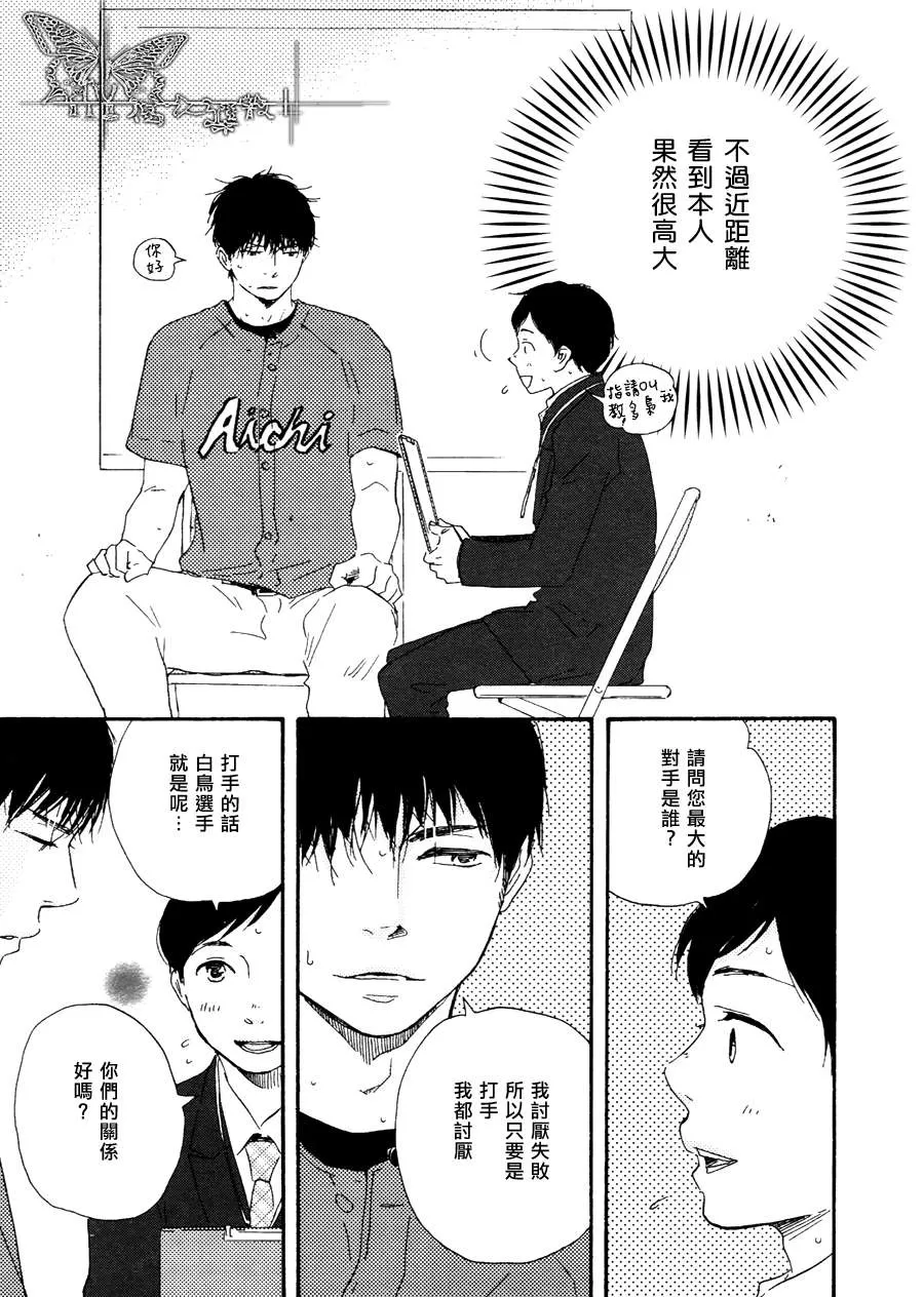 《枭和他的男朋友》漫画最新章节 第2话 免费下拉式在线观看章节第【12】张图片