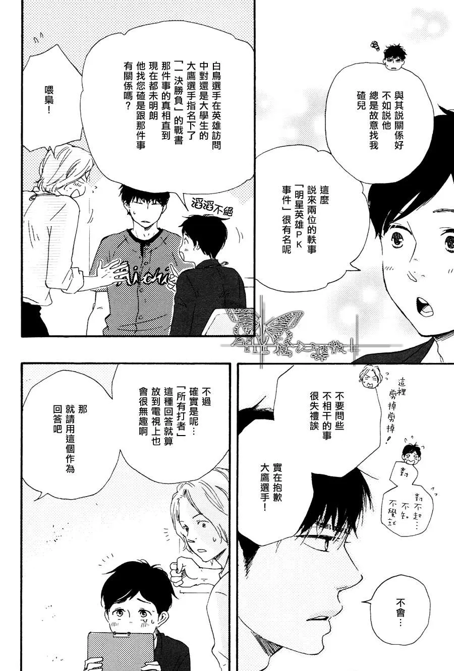 《枭和他的男朋友》漫画最新章节 第2话 免费下拉式在线观看章节第【13】张图片