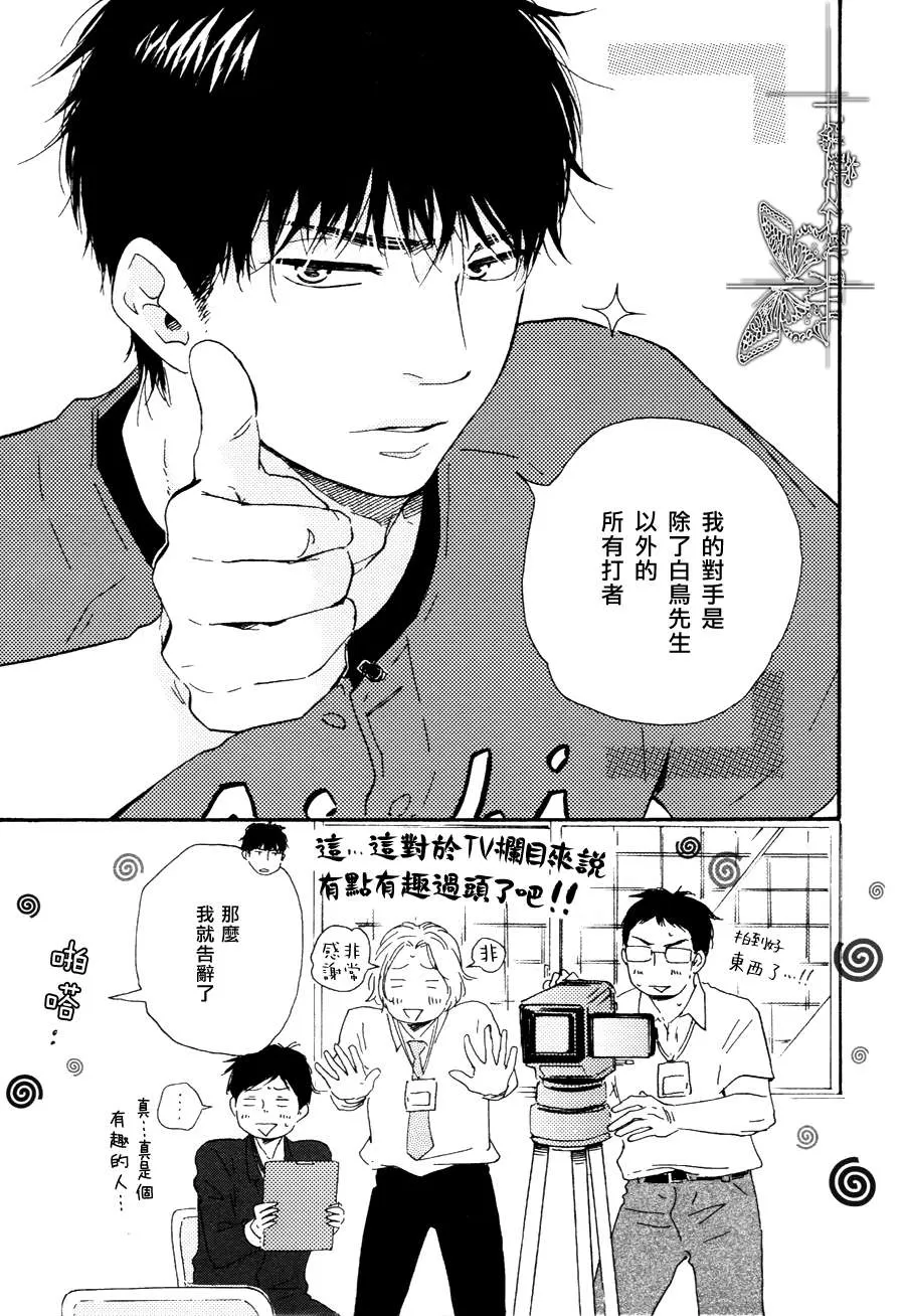 《枭和他的男朋友》漫画最新章节 第2话 免费下拉式在线观看章节第【14】张图片