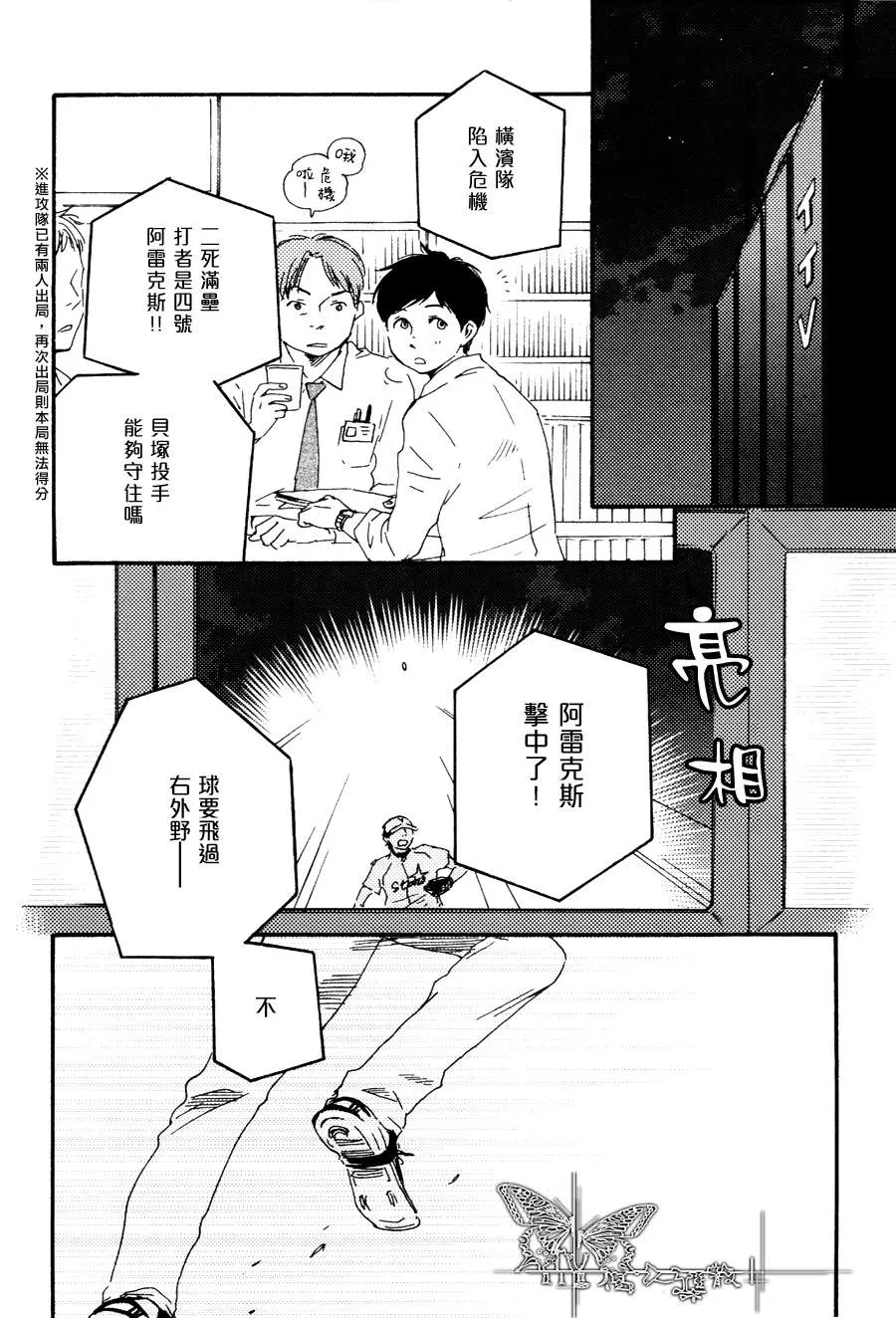 《枭和他的男朋友》漫画最新章节 第2话 免费下拉式在线观看章节第【15】张图片