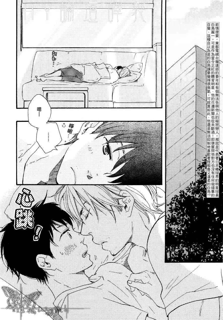 《枭和他的男朋友》漫画最新章节 第2话 免费下拉式在线观看章节第【1】张图片