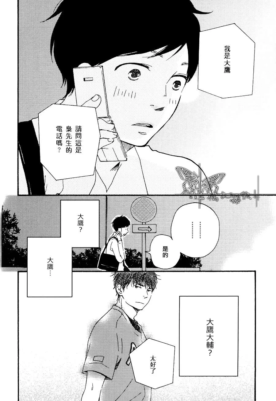 《枭和他的男朋友》漫画最新章节 第2话 免费下拉式在线观看章节第【19】张图片