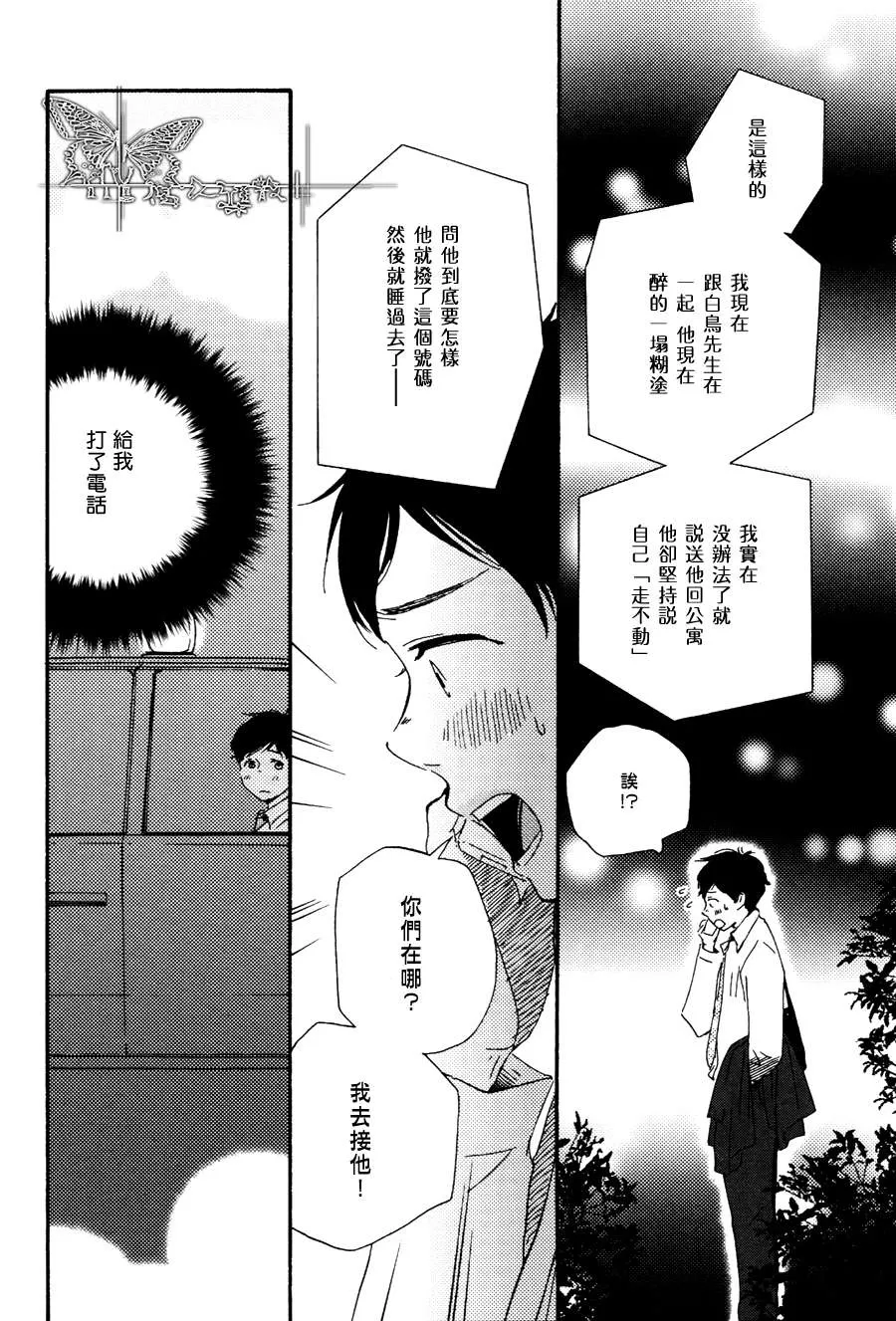 《枭和他的男朋友》漫画最新章节 第2话 免费下拉式在线观看章节第【21】张图片