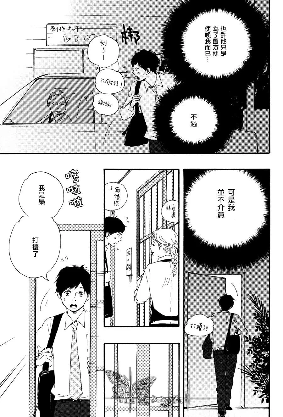 《枭和他的男朋友》漫画最新章节 第2话 免费下拉式在线观看章节第【22】张图片