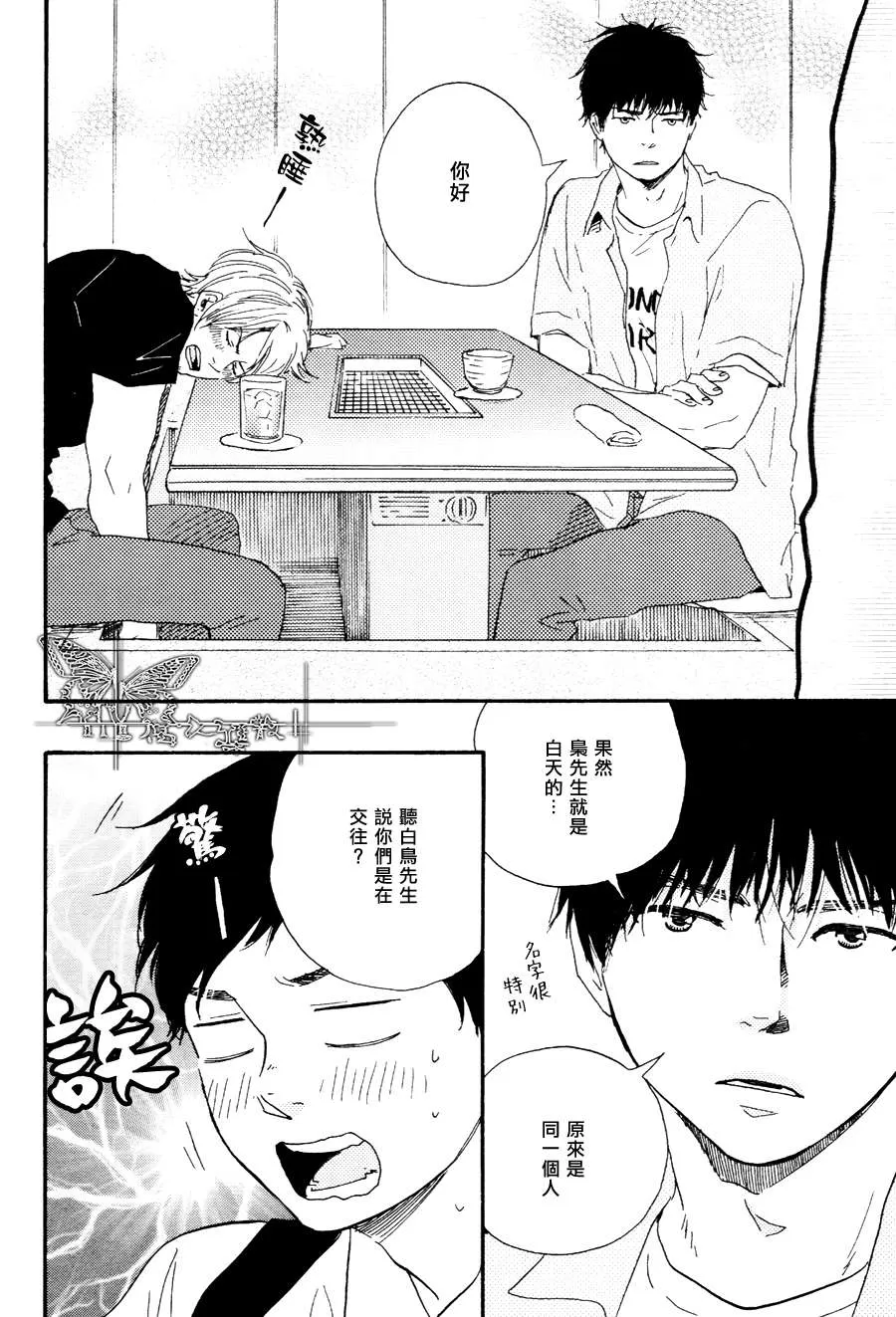 《枭和他的男朋友》漫画最新章节 第2话 免费下拉式在线观看章节第【23】张图片