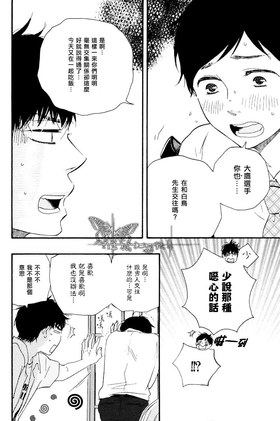 《枭和他的男朋友》漫画最新章节 第2话 免费下拉式在线观看章节第【25】张图片