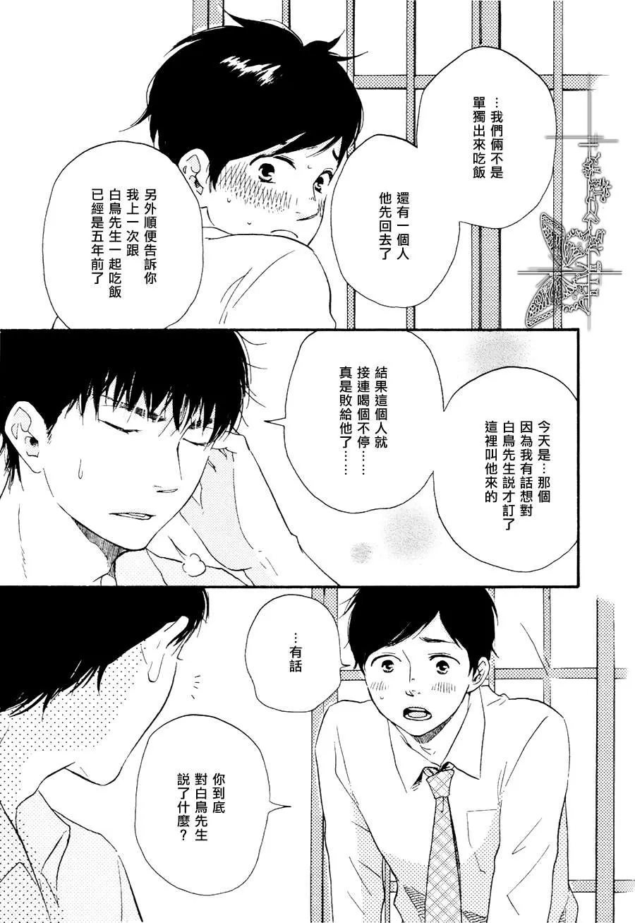 《枭和他的男朋友》漫画最新章节 第2话 免费下拉式在线观看章节第【26】张图片