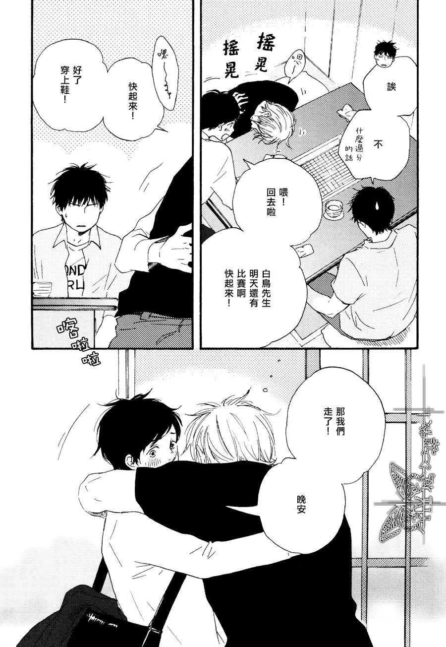 《枭和他的男朋友》漫画最新章节 第2话 免费下拉式在线观看章节第【28】张图片