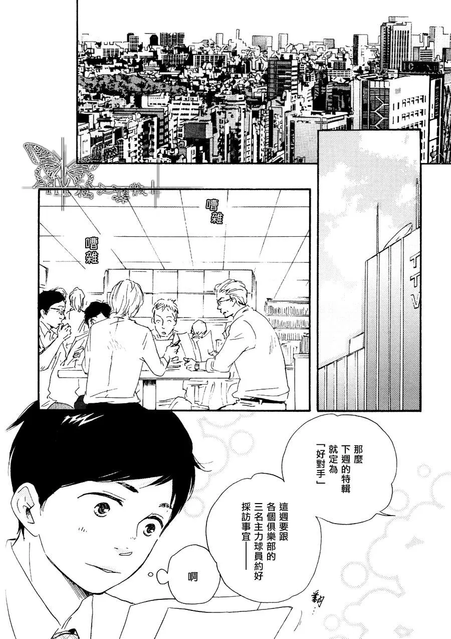 《枭和他的男朋友》漫画最新章节 第2话 免费下拉式在线观看章节第【7】张图片