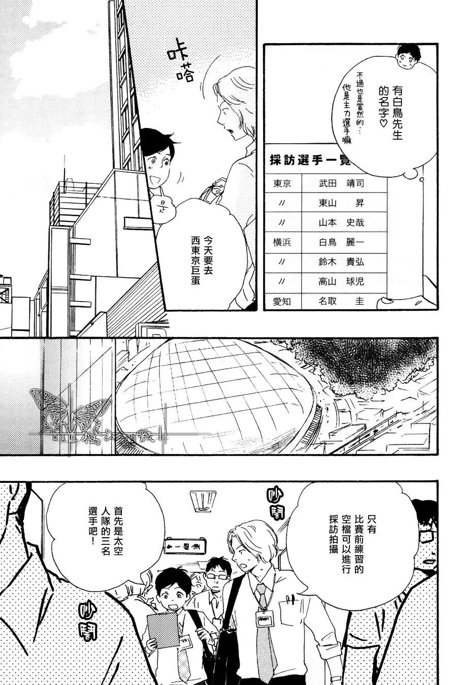 《枭和他的男朋友》漫画最新章节 第2话 免费下拉式在线观看章节第【8】张图片