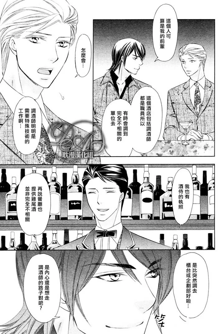 《无法控制的爱》漫画最新章节 第5话 免费下拉式在线观看章节第【8】张图片