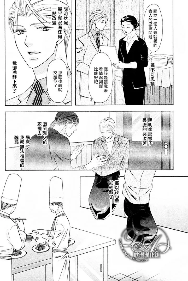 《无法控制的爱》漫画最新章节 第4话 免费下拉式在线观看章节第【16】张图片