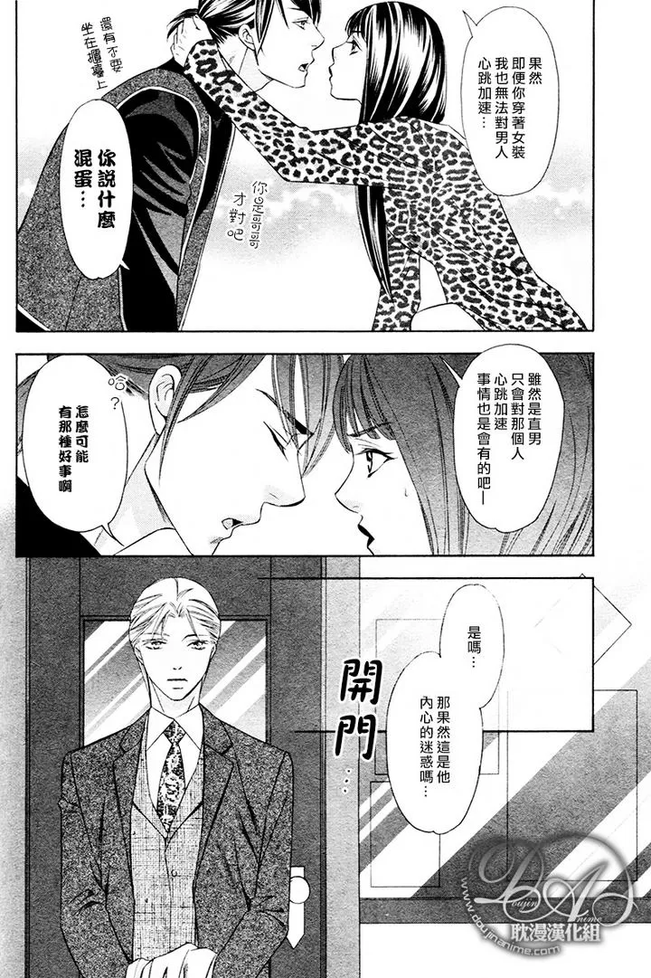 《无法控制的爱》漫画最新章节 第4话 免费下拉式在线观看章节第【24】张图片