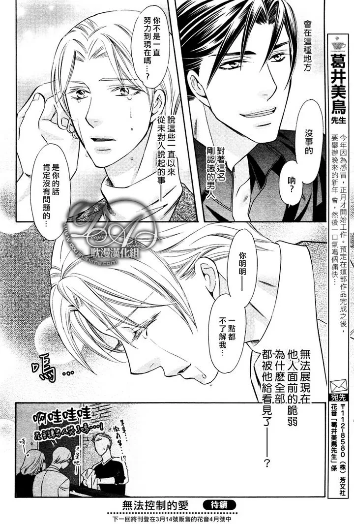 《无法控制的爱》漫画最新章节 第3话 免费下拉式在线观看章节第【31】张图片