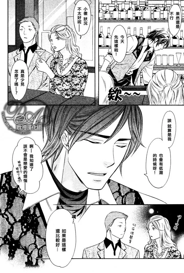 《无法控制的爱》漫画最新章节 第2话 免费下拉式在线观看章节第【9】张图片