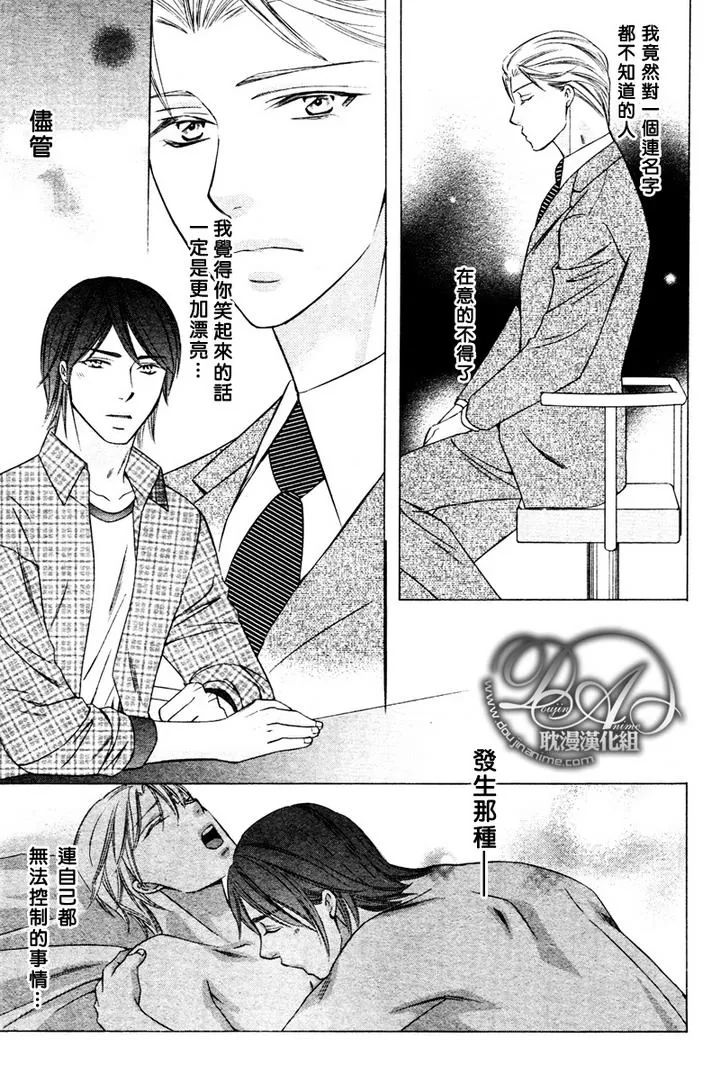 《无法控制的爱》漫画最新章节 第2话 免费下拉式在线观看章节第【10】张图片