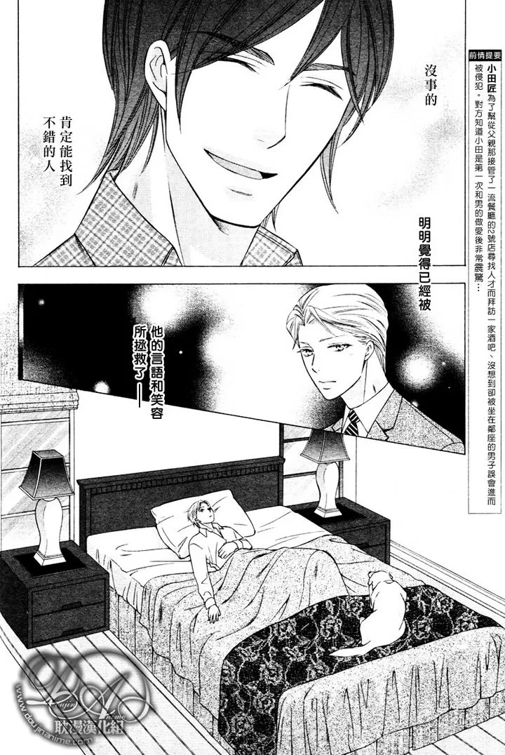 《无法控制的爱》漫画最新章节 第2话 免费下拉式在线观看章节第【1】张图片