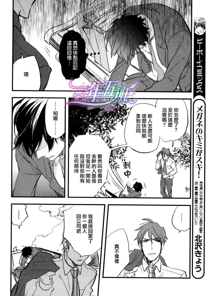 《从头至尾都是爱》漫画最新章节 第1话 免费下拉式在线观看章节第【9】张图片