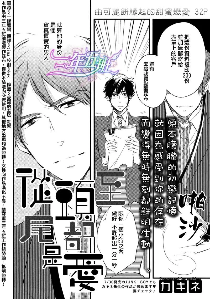 《从头至尾都是爱》漫画最新章节 第1话 免费下拉式在线观看章节第【1】张图片