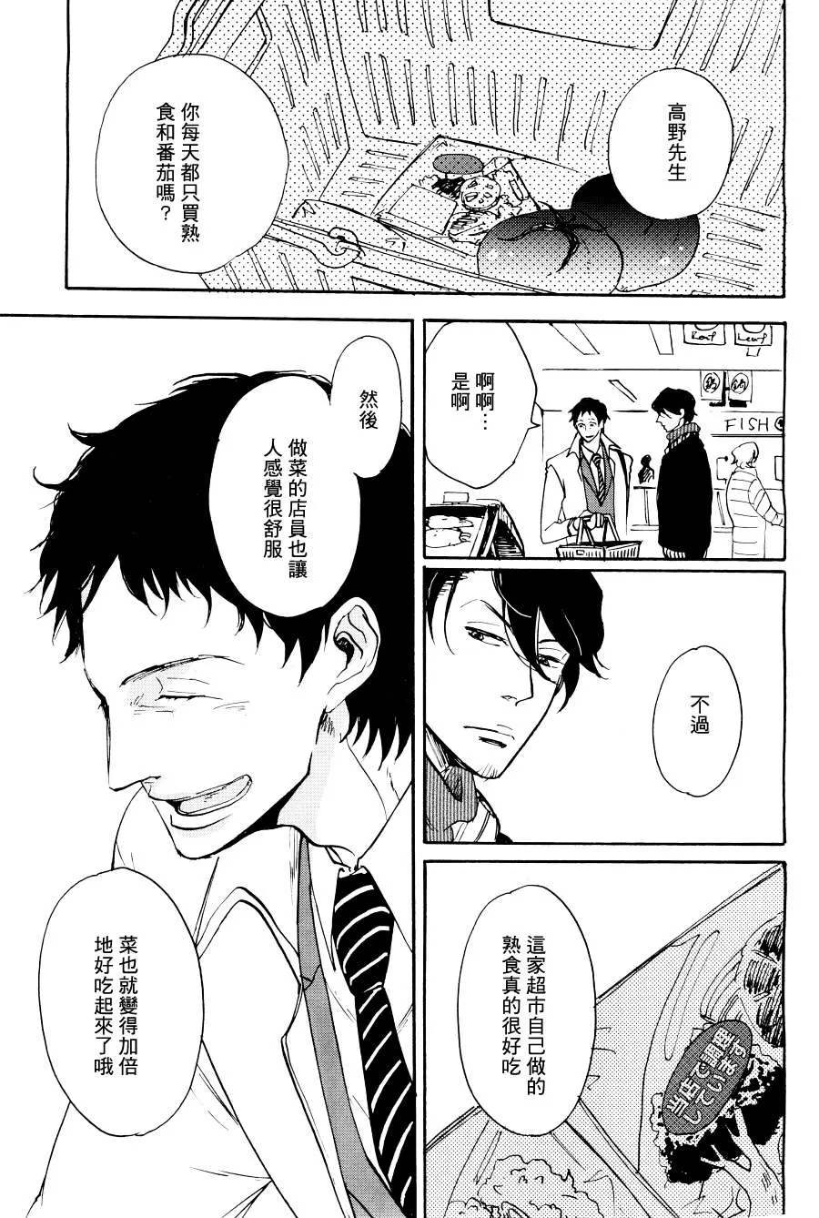 《弗洛姆的绿色厨房》漫画最新章节 第1话 免费下拉式在线观看章节第【13】张图片