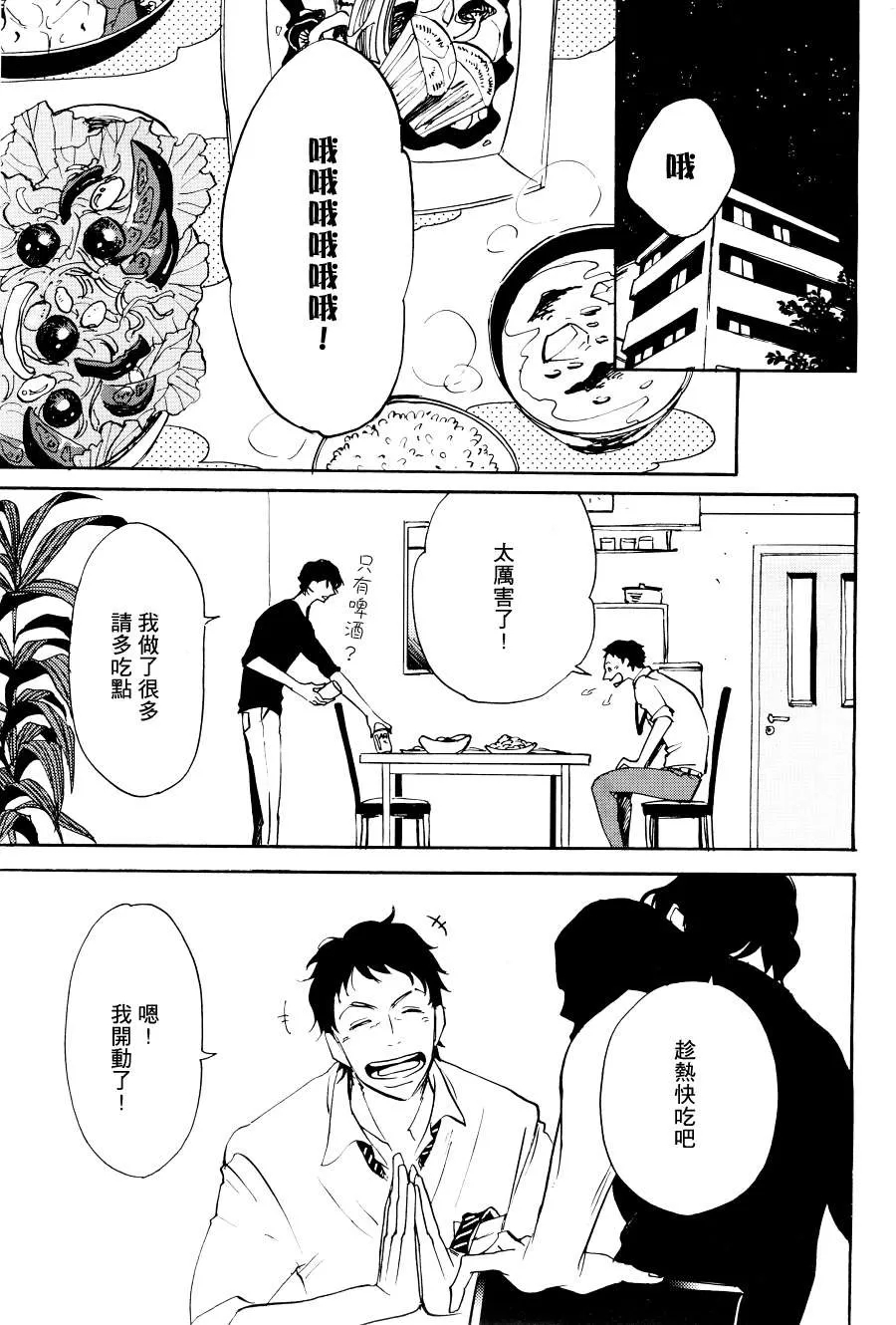 《弗洛姆的绿色厨房》漫画最新章节 第1话 免费下拉式在线观看章节第【15】张图片