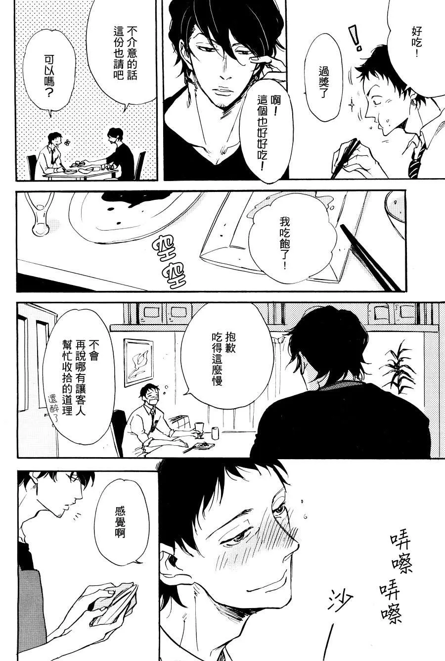 《弗洛姆的绿色厨房》漫画最新章节 第1话 免费下拉式在线观看章节第【16】张图片