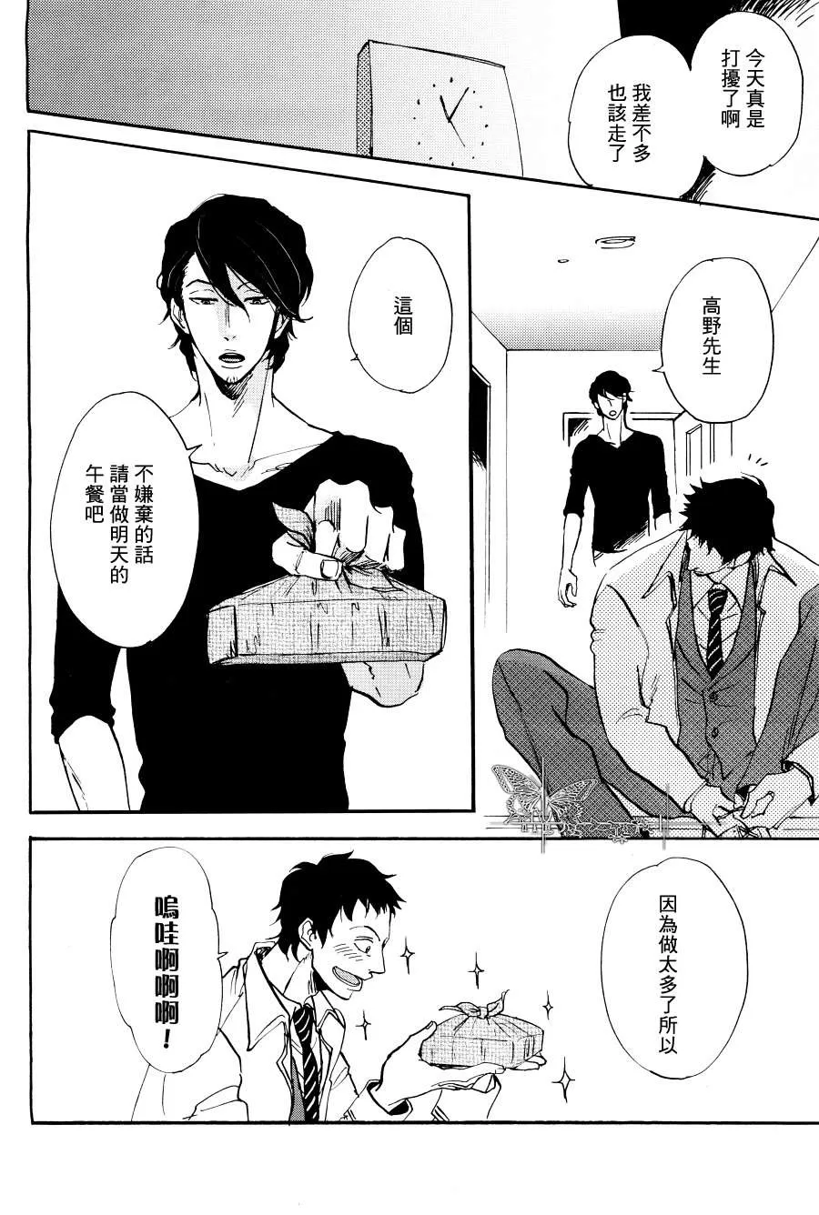 《弗洛姆的绿色厨房》漫画最新章节 第1话 免费下拉式在线观看章节第【18】张图片